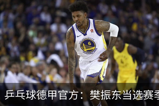 乒乓球德甲官方：樊振东当选赛季最佳 助队荣膺三冠王