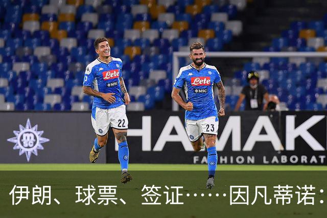 伊朗、球票、签证……因凡蒂诺：还是聊聊足球吧
