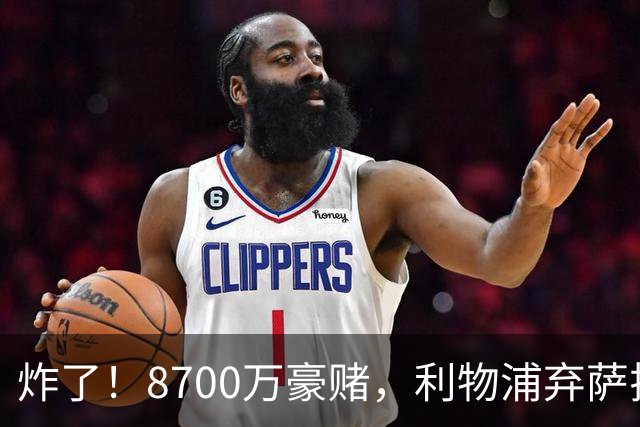 炸了！8700万豪赌，利物浦弃萨拉赫押注19岁新王