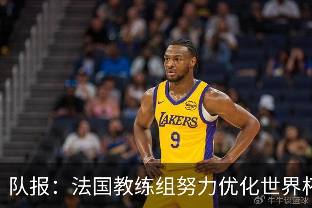 队报：法国教练组努力优化世界杯行程，曾与FIFA进行艰苦磋商